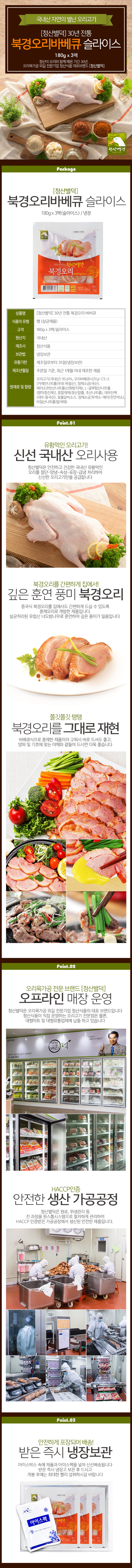 choungsan-duck_bukkyungori_slice180gx3.jpg