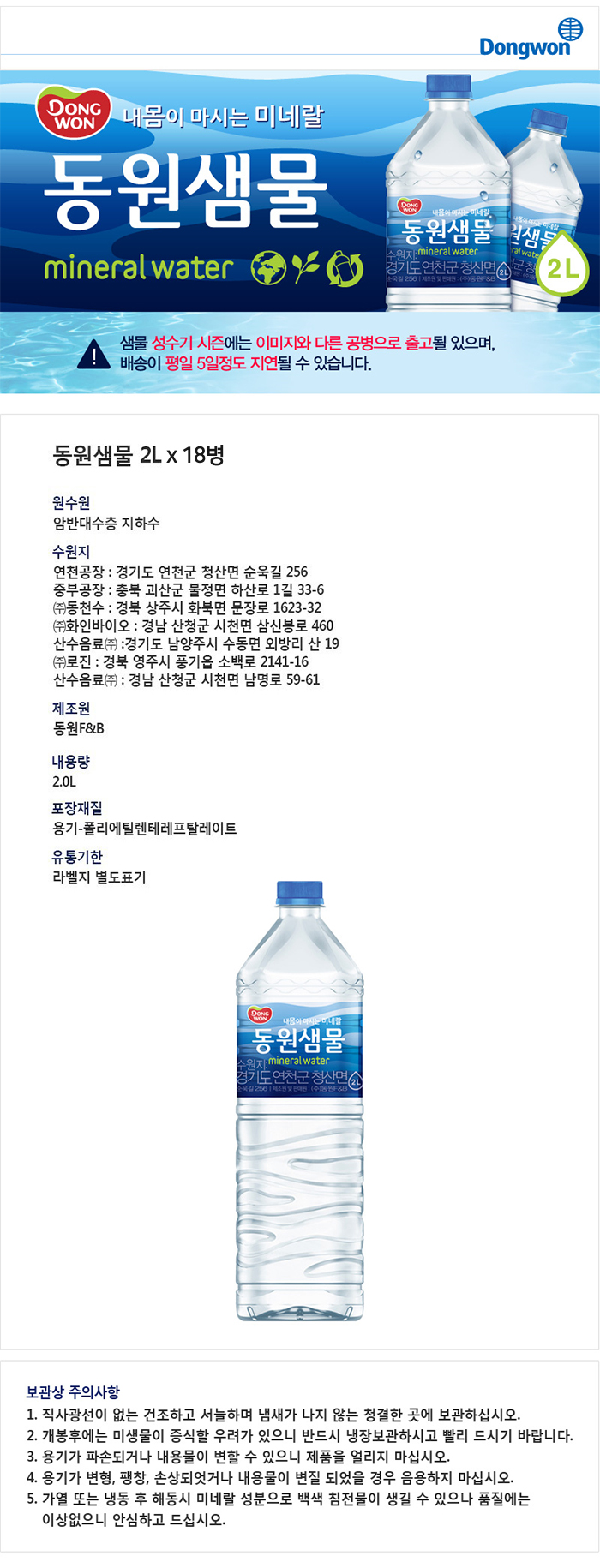 mineral-water_2Lx18.jpg