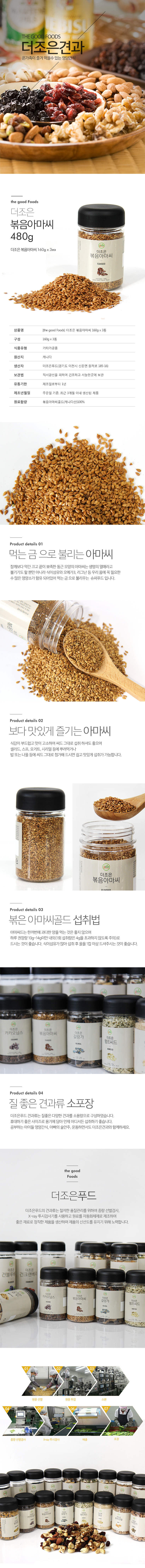 theGoodFoods_flaxseed160gx3.jpg