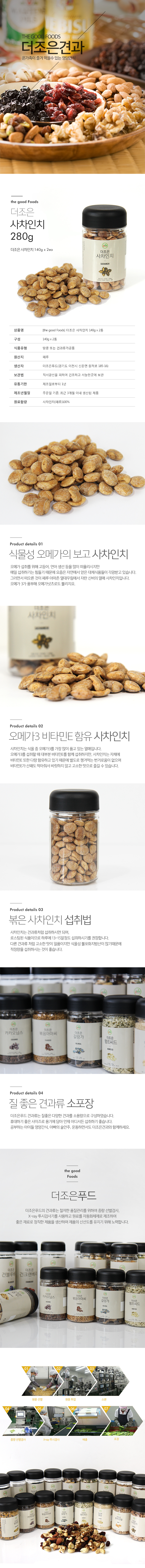 theGoodFoods_sachainchi140gx2.jpg