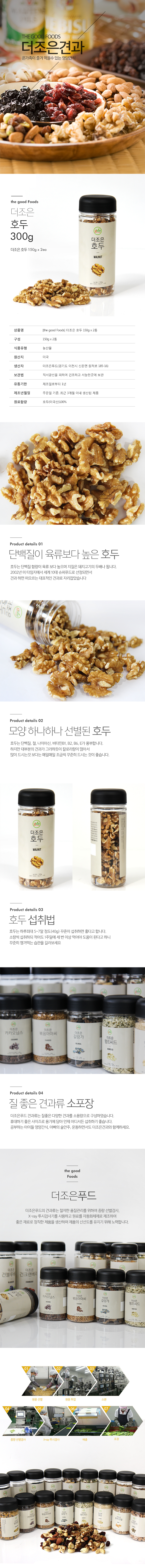 theGoodFoods_walnut150gx2.jpg