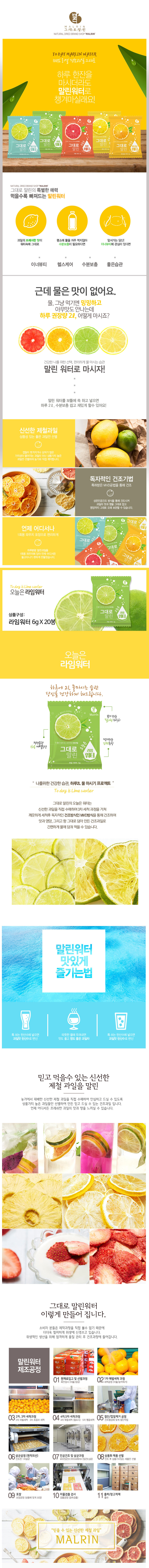 Malrin_driedwater-lime_6gx20.jpg