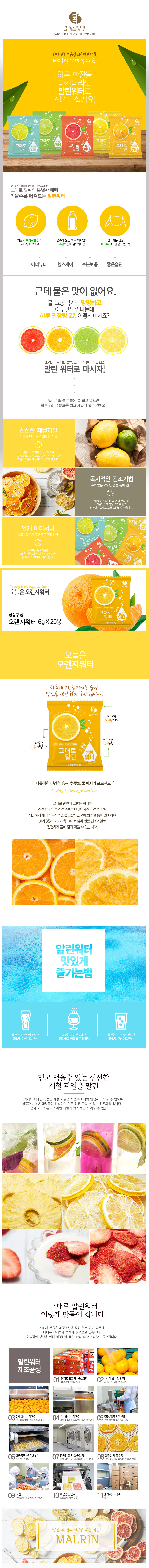 Malrin_driedwater-orange_6gx20.jpg