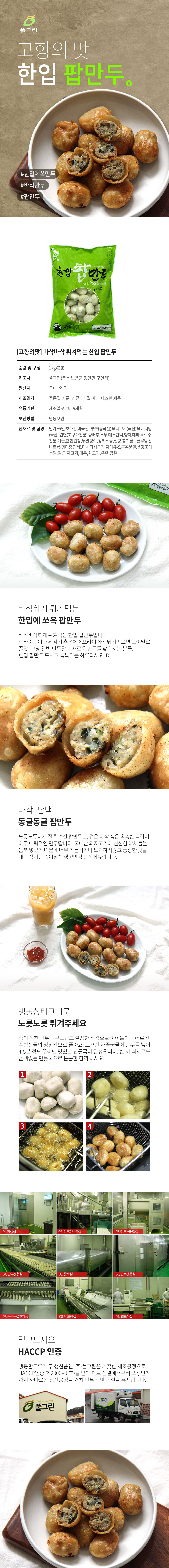 fullgreen_pop-mandu_1kgx2.jpg